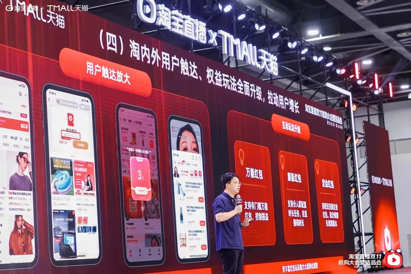 某宝直播双11机构大会暨选品会