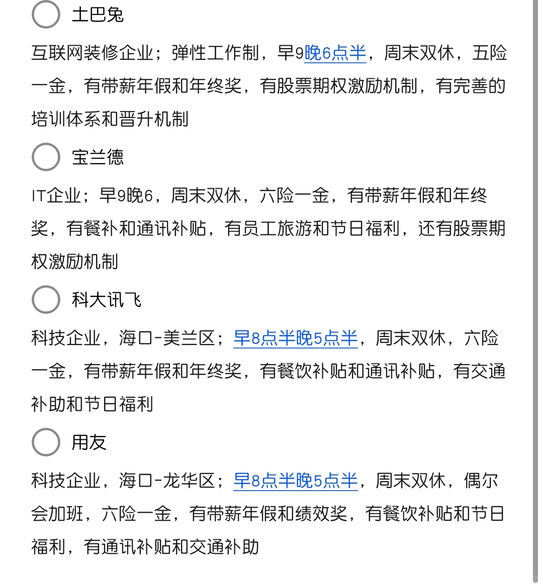 女性友好公司~济南篇~弹性工作