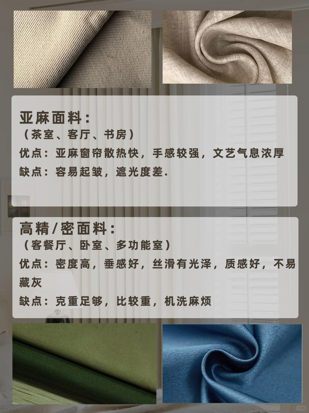10秒教会你认识窗帘面料！