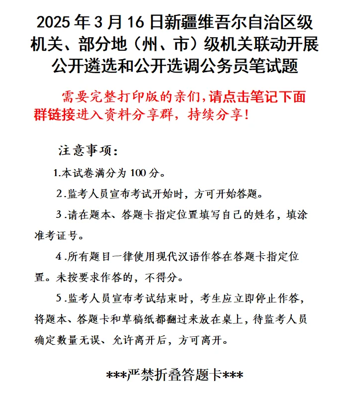 2025年3月新疆和部分地市州遴选笔试题