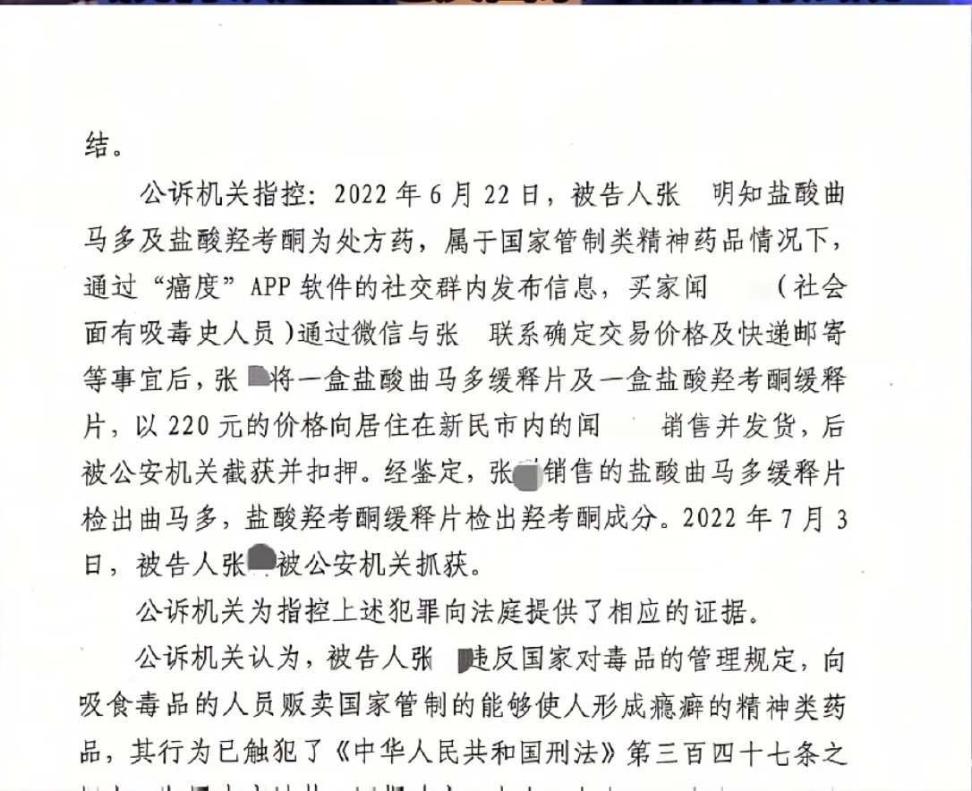 转售妻子生前的精神类药物,判处六个月