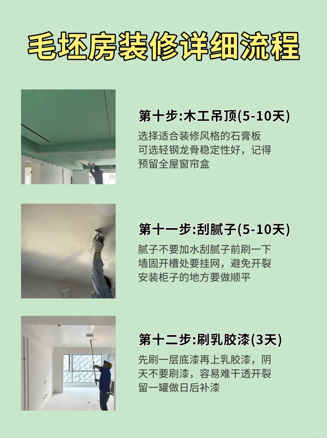 毛坯房的正确装修顺序！