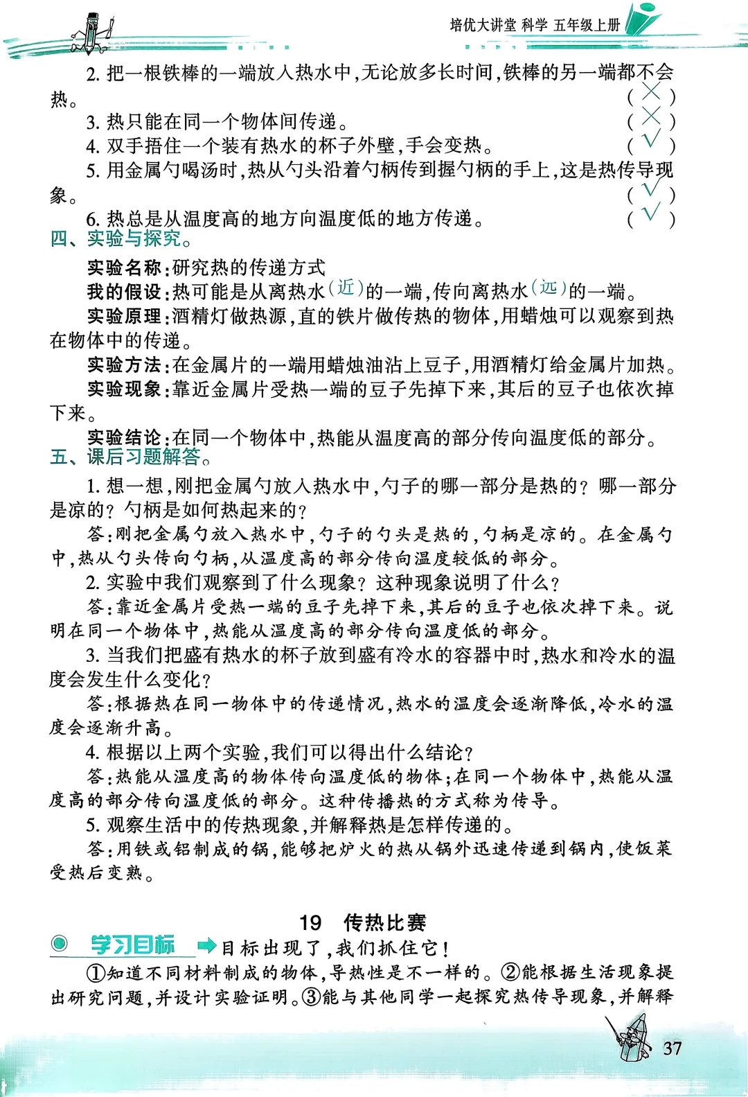 五上冀教科学培优大讲堂35-46页