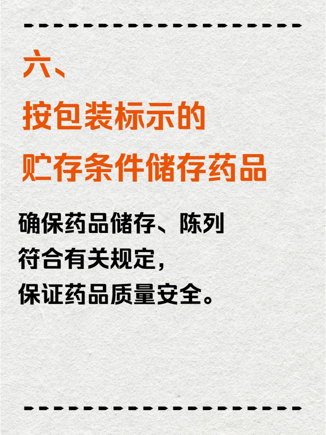 开药店，要注意这几项