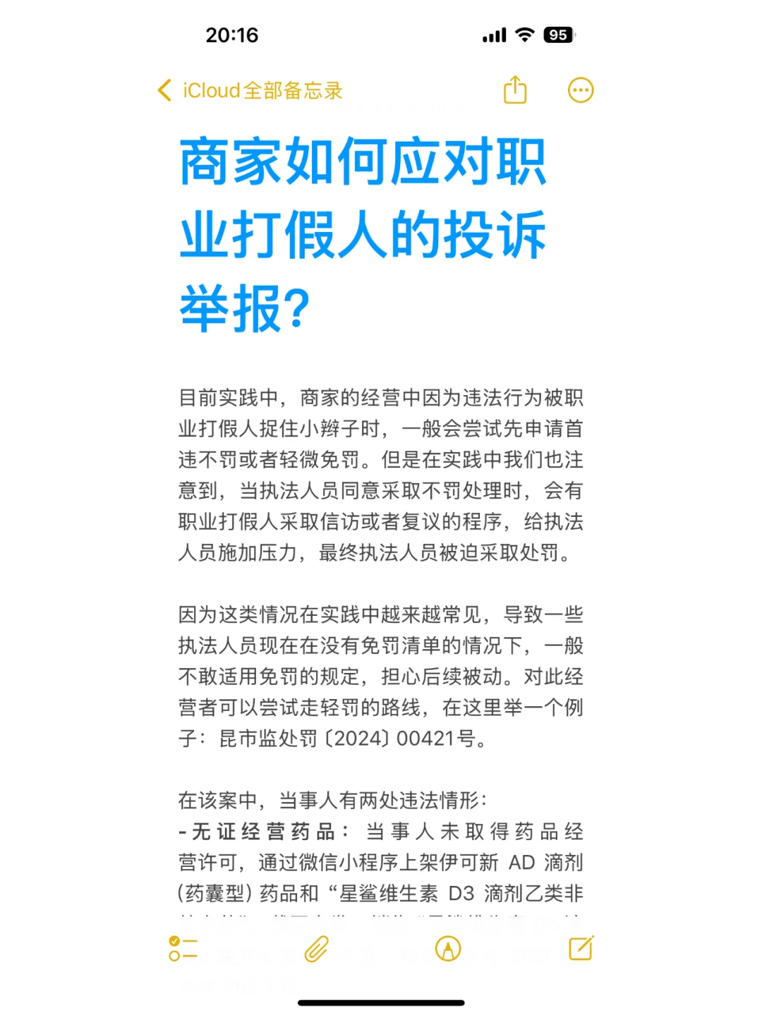 商家如何应对职业打假人的投诉举报?