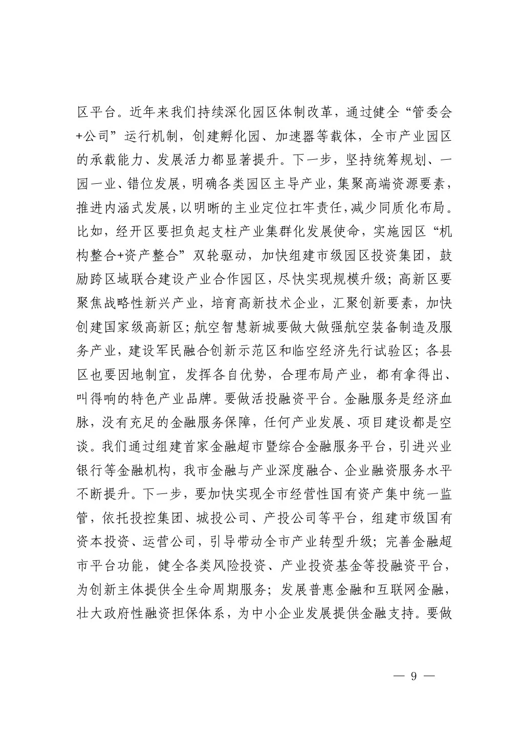 市委书记万字开班讲话，堪称典范，值得学习