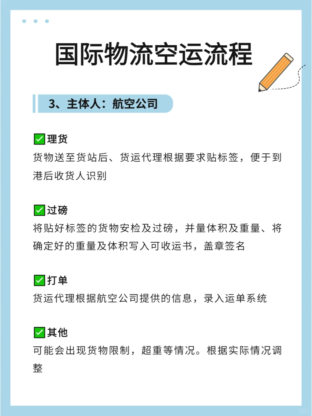 国际空运操作流程，看这篇就够了！