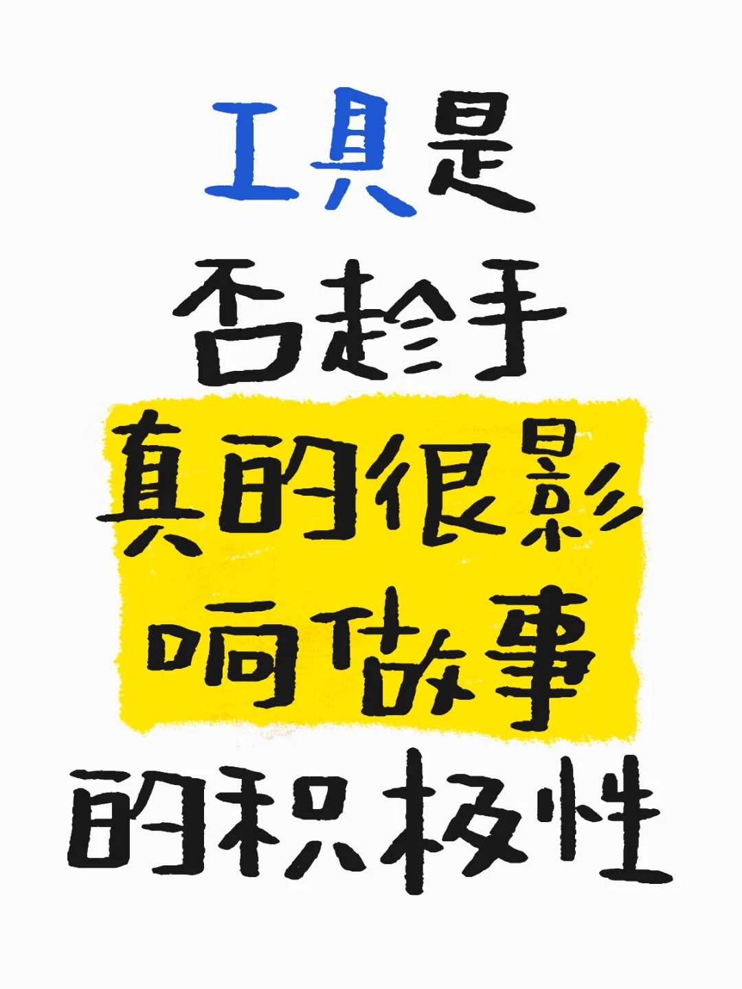 想要培养爱好,趁手的工具真的超重要