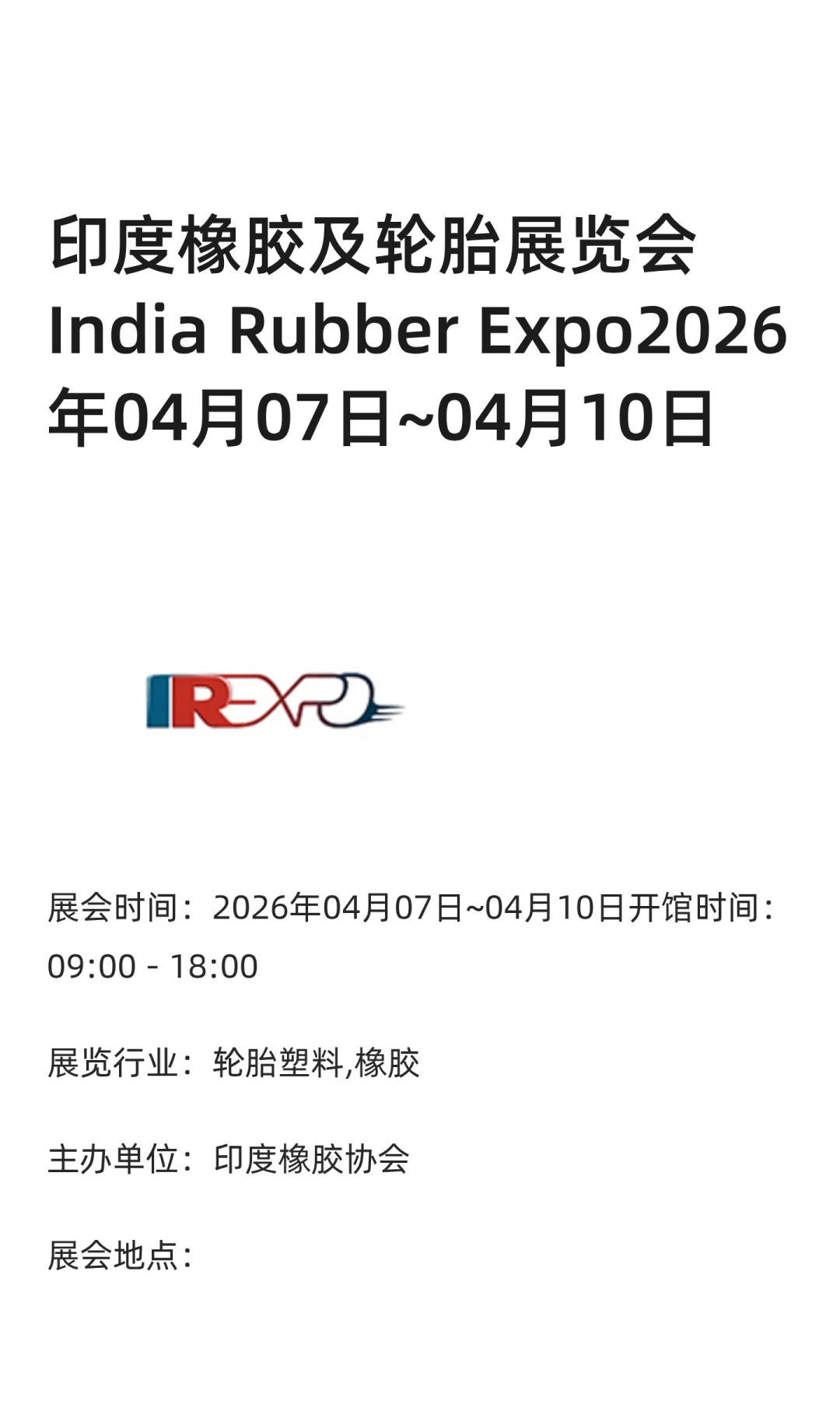 印度橡胶及轮胎展览会 India Rubber Expo