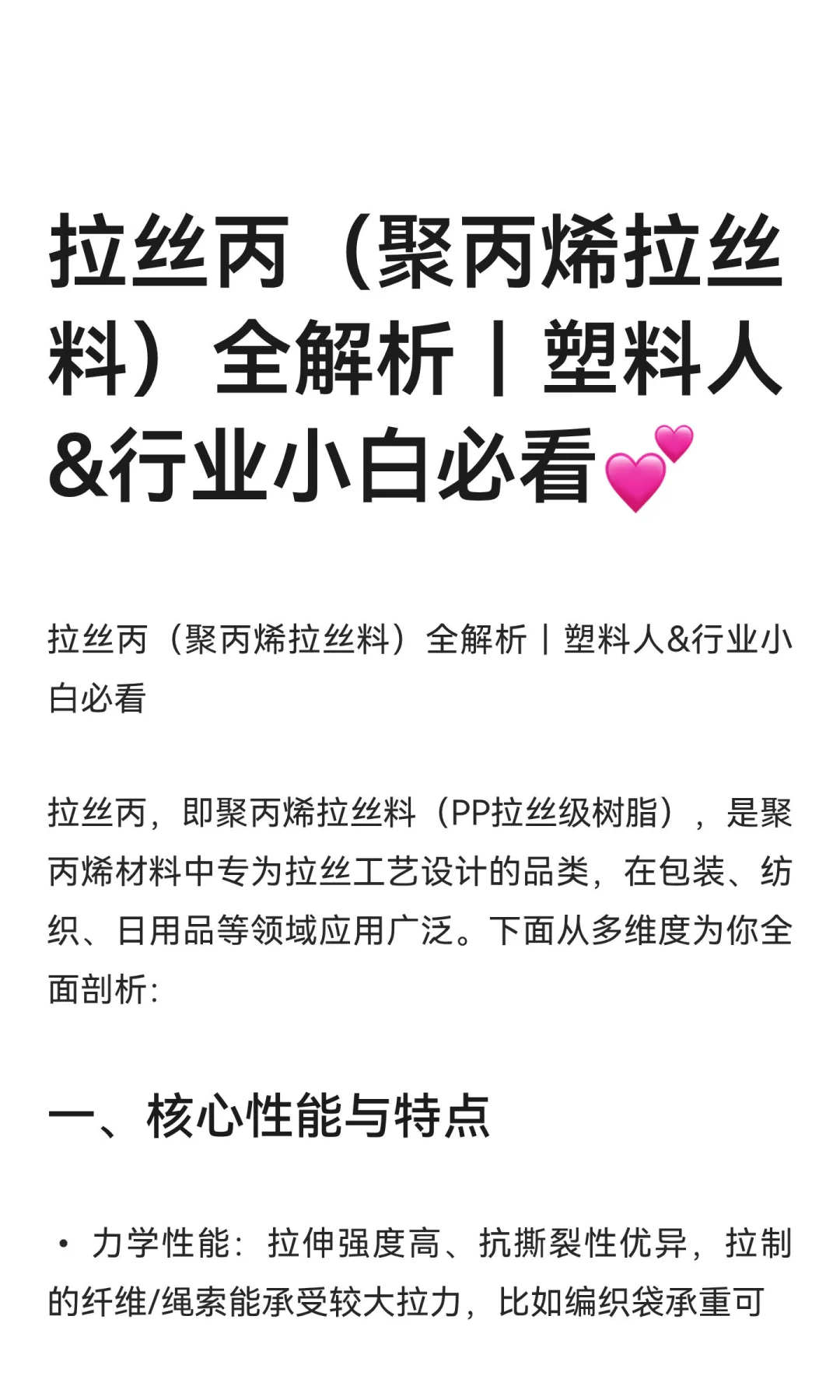 拉丝丙（聚丙烯拉丝料）全解析｜塑料人&行