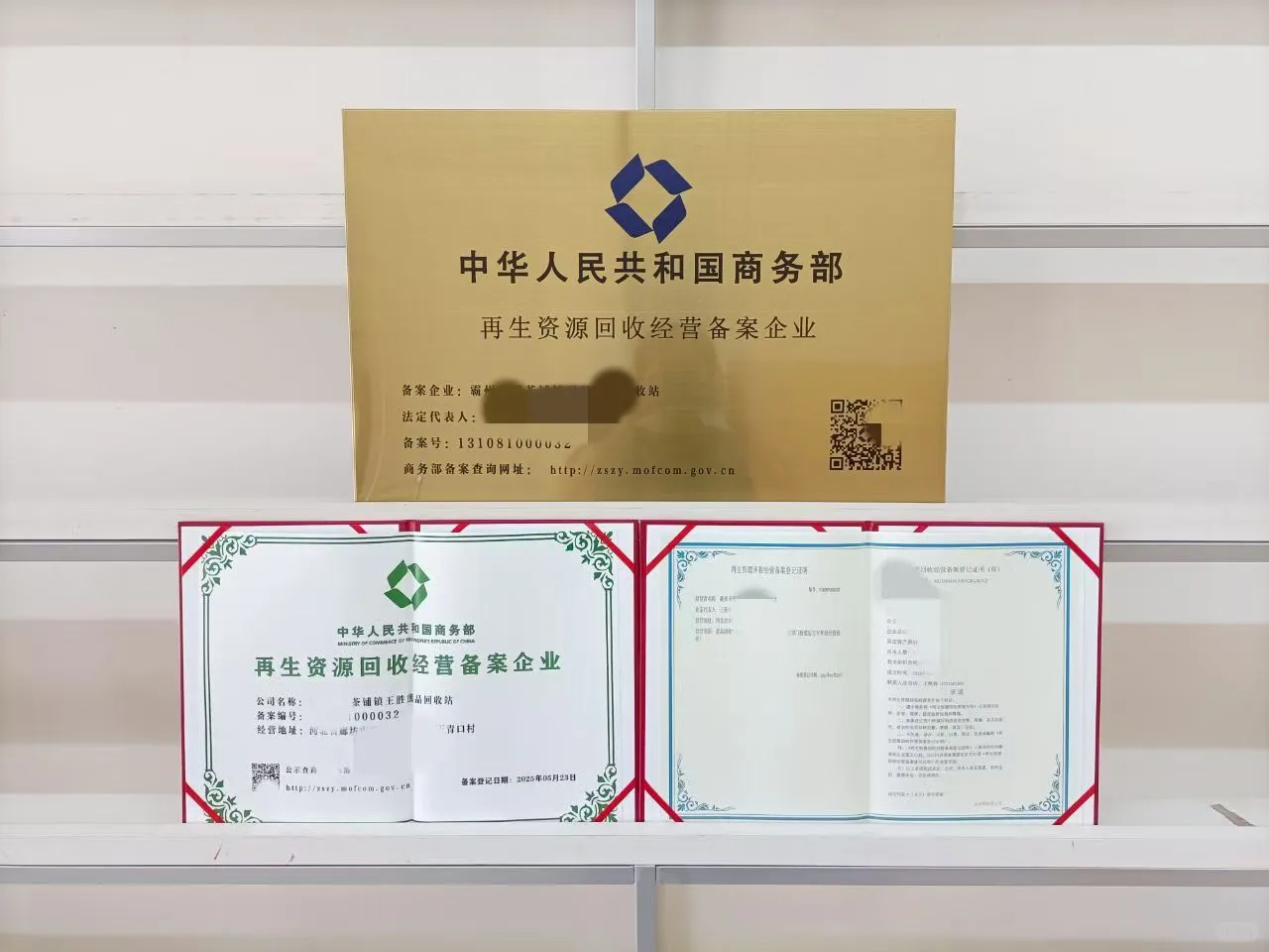 再生资源回收备案可招投标加分