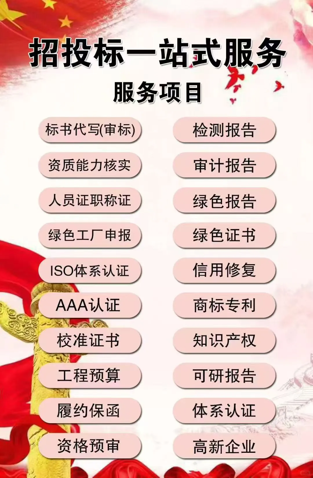 招投标一站式服务?