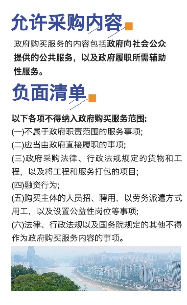 政府购买服务你需要知道的所有要点