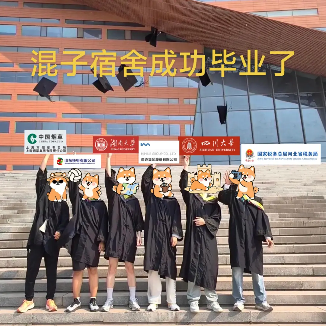 感谢自动化专业 大学混子宿舍毕业去向