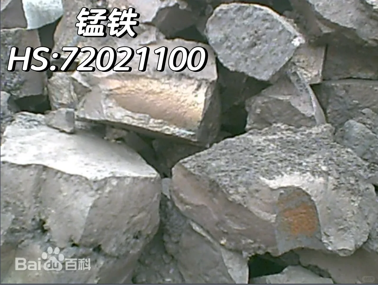 产品学习/铁合金---锰铁