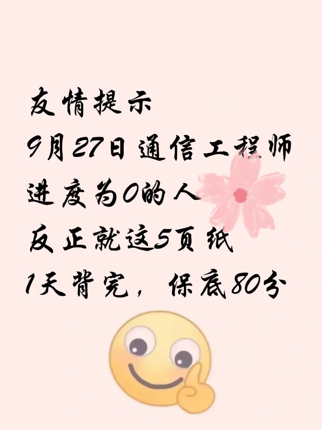 9.27通信工程师无非就这5页纸，背完80+