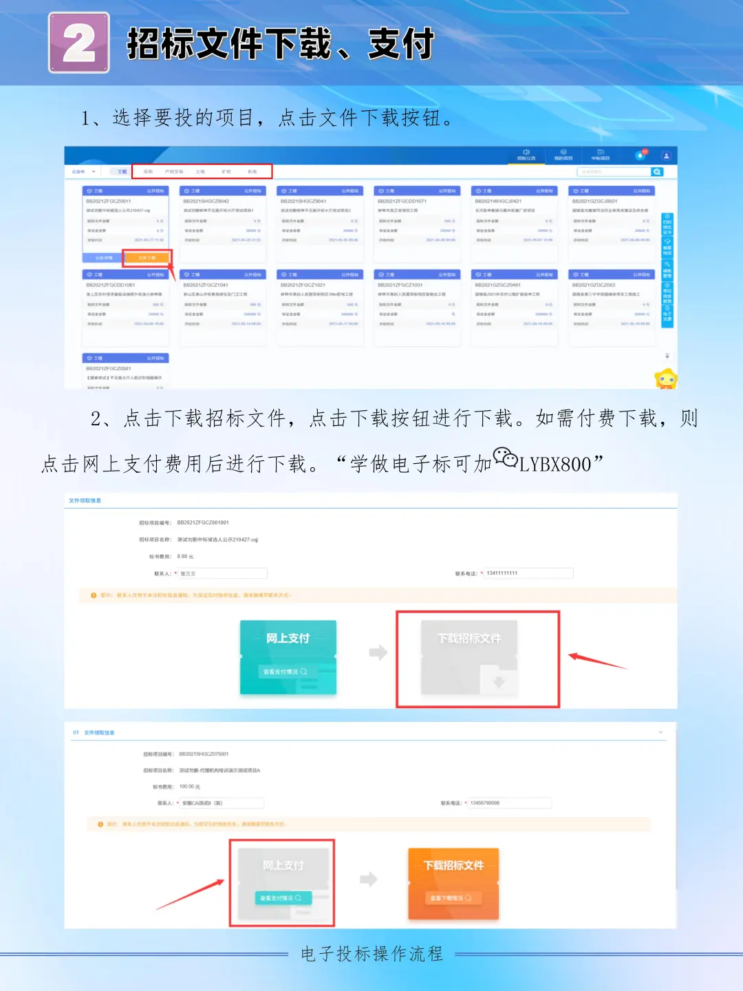 电子标是什么 怎么做？蚌埠公共资源中心