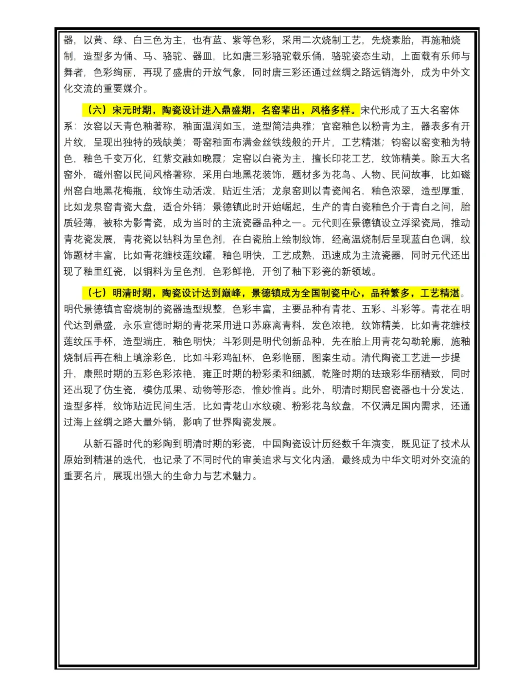 ?发展类论述:中国青铜器、陶瓷发展历程