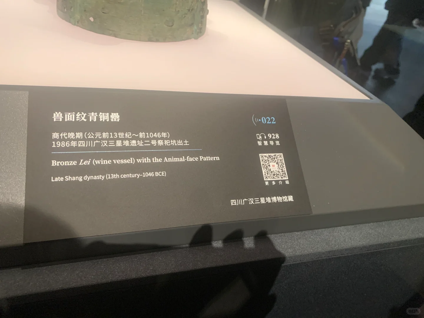 图片中二维码可以了解文物详解哦