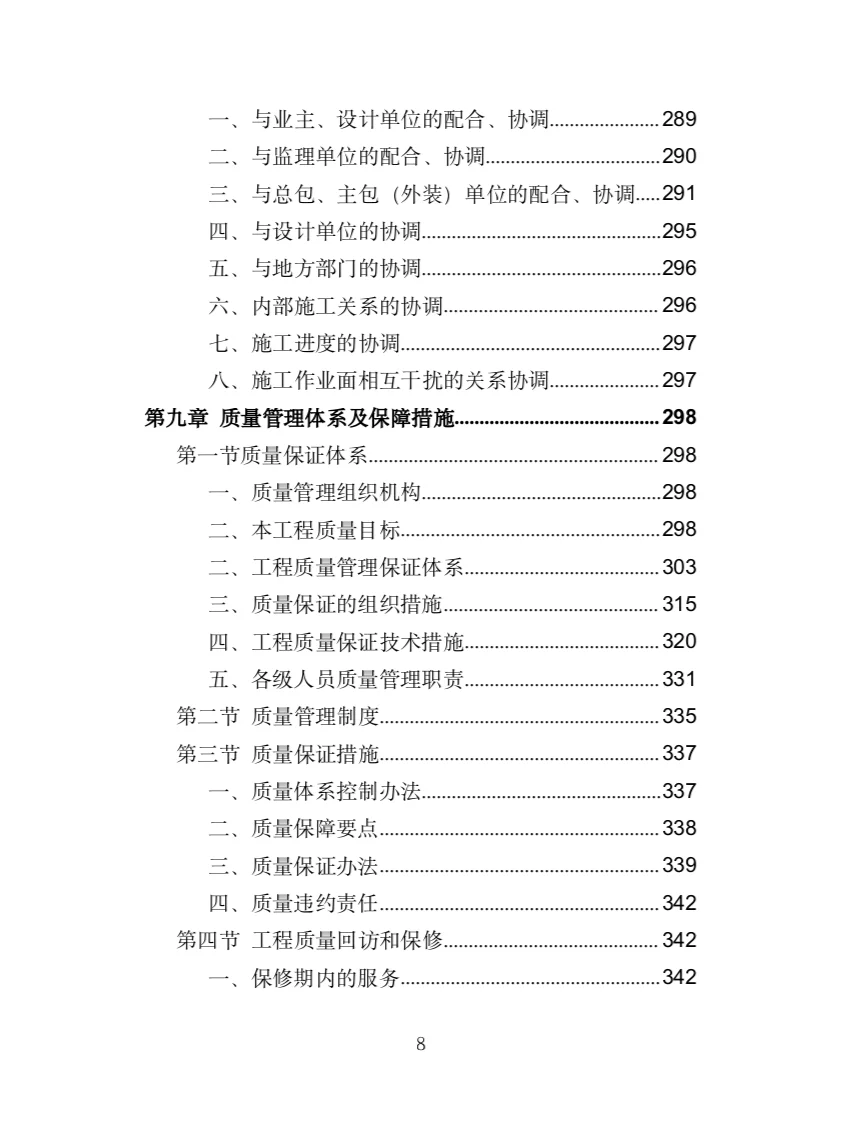 楼宇亮化工程投标方案（404页）