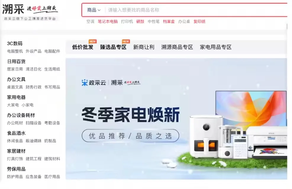 企业采购自营商城介绍