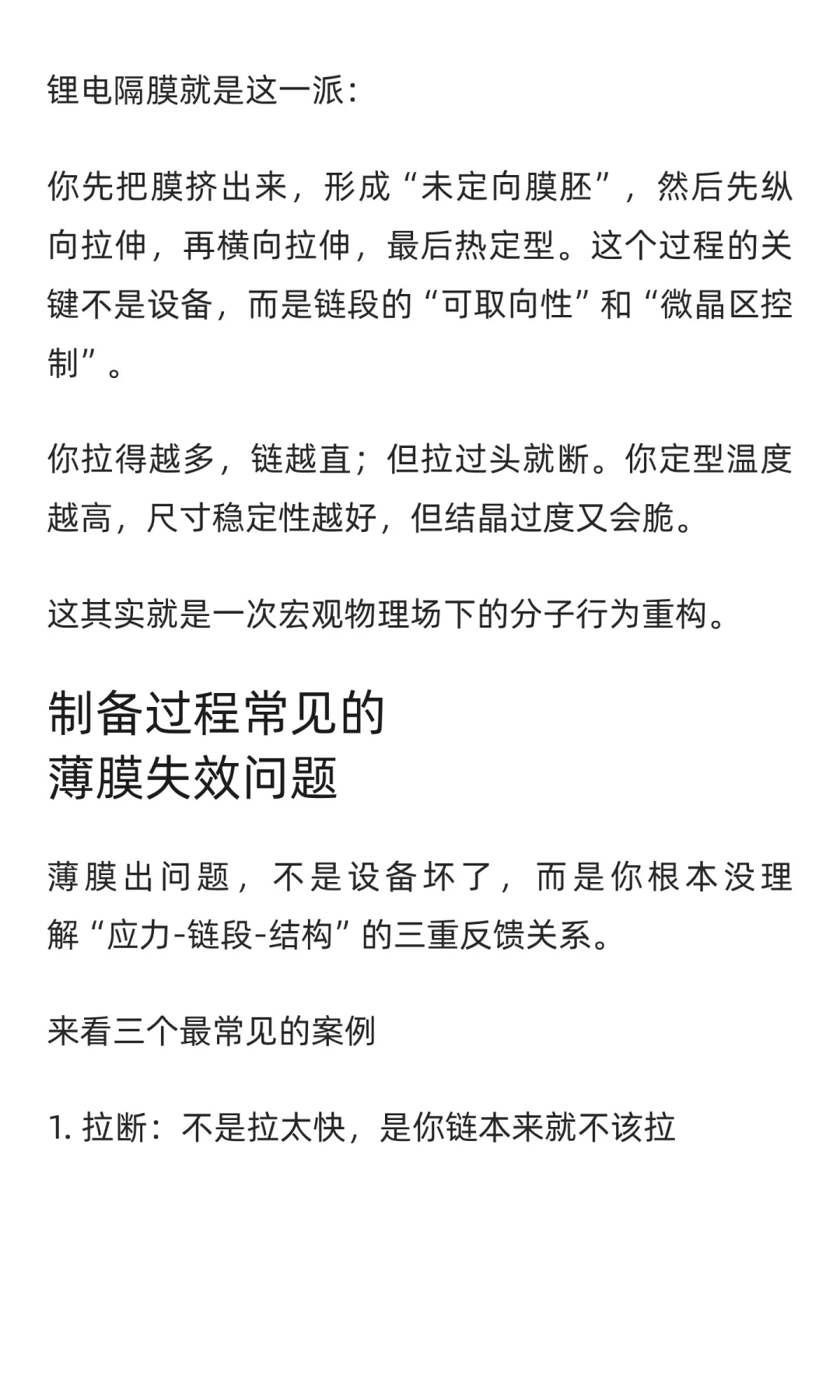 终于有人把高分子“薄膜技术”讲清楚了！