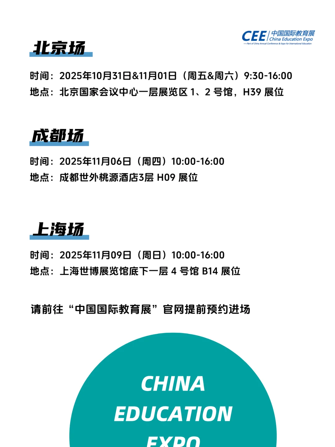 2025中国国际教育展（CEE）即将开幕