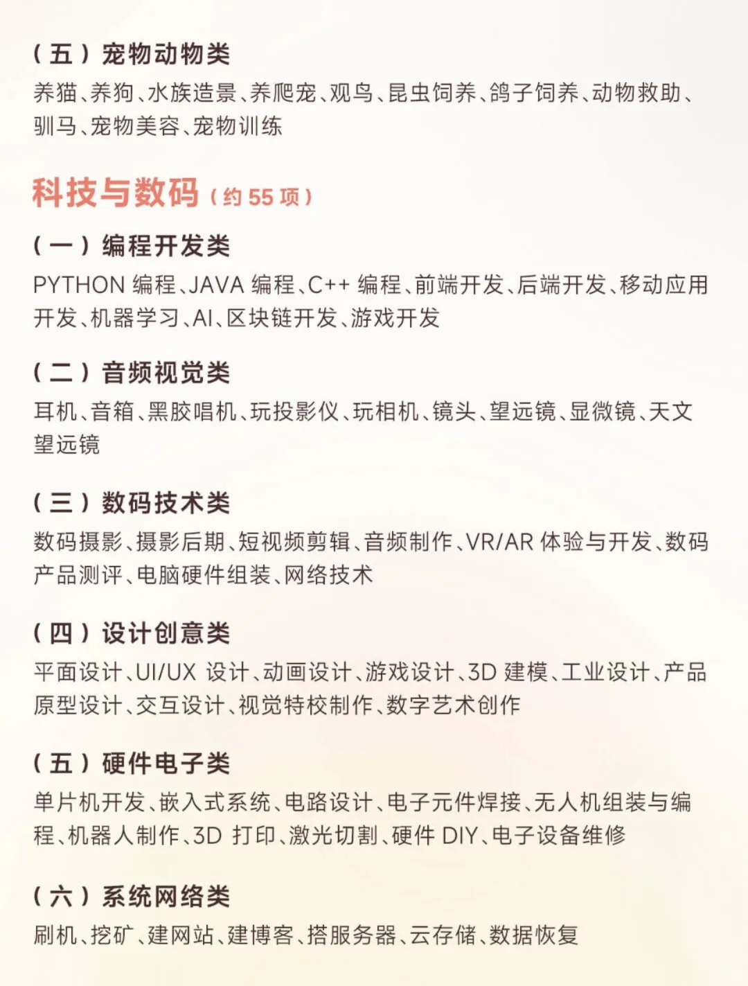 三分钟热度兴趣培养清单，闲不了一点