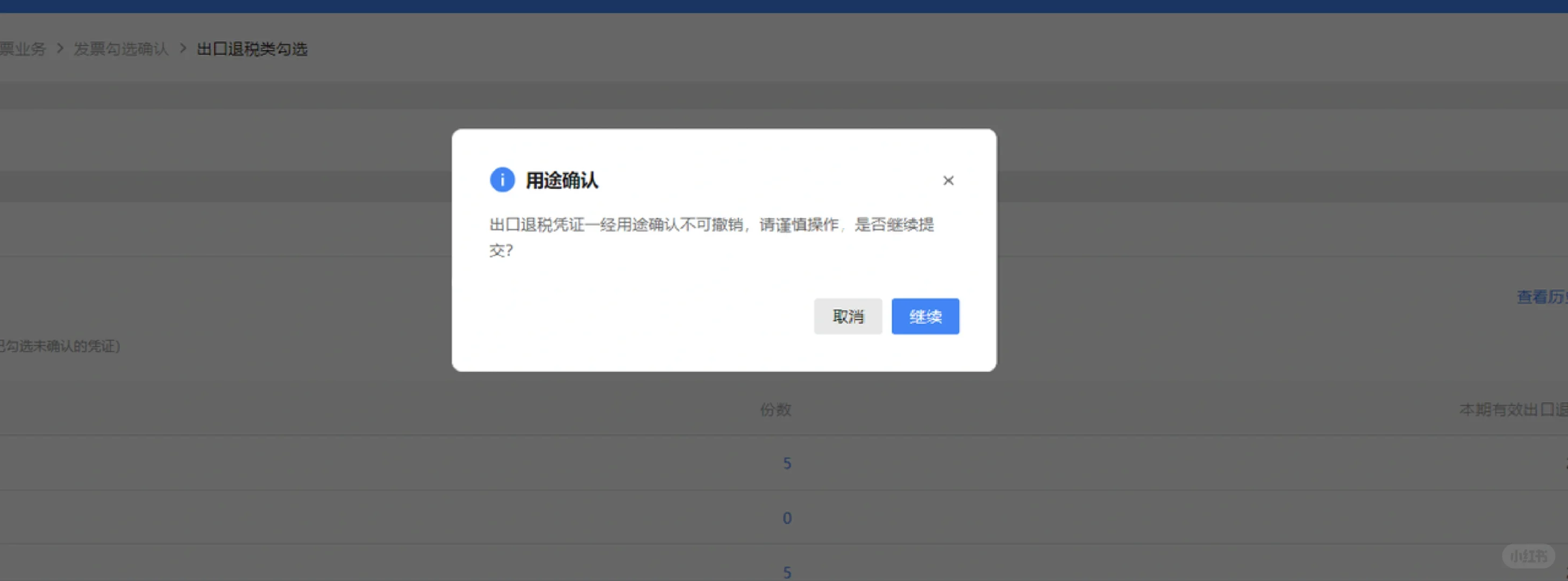 详细实操版|出口退税流程-发票用途确认
