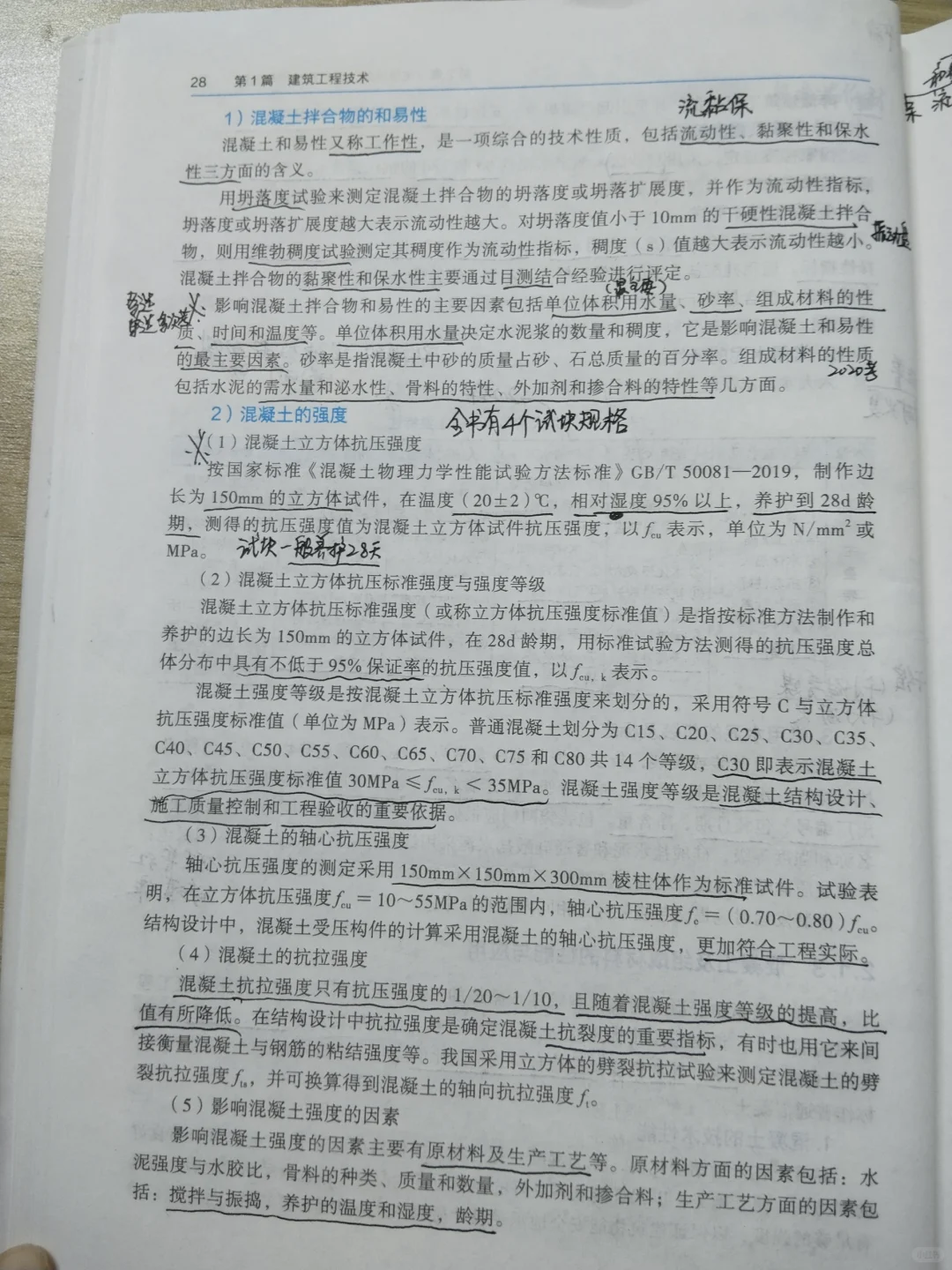 【二建建筑学习记忆方法分享】