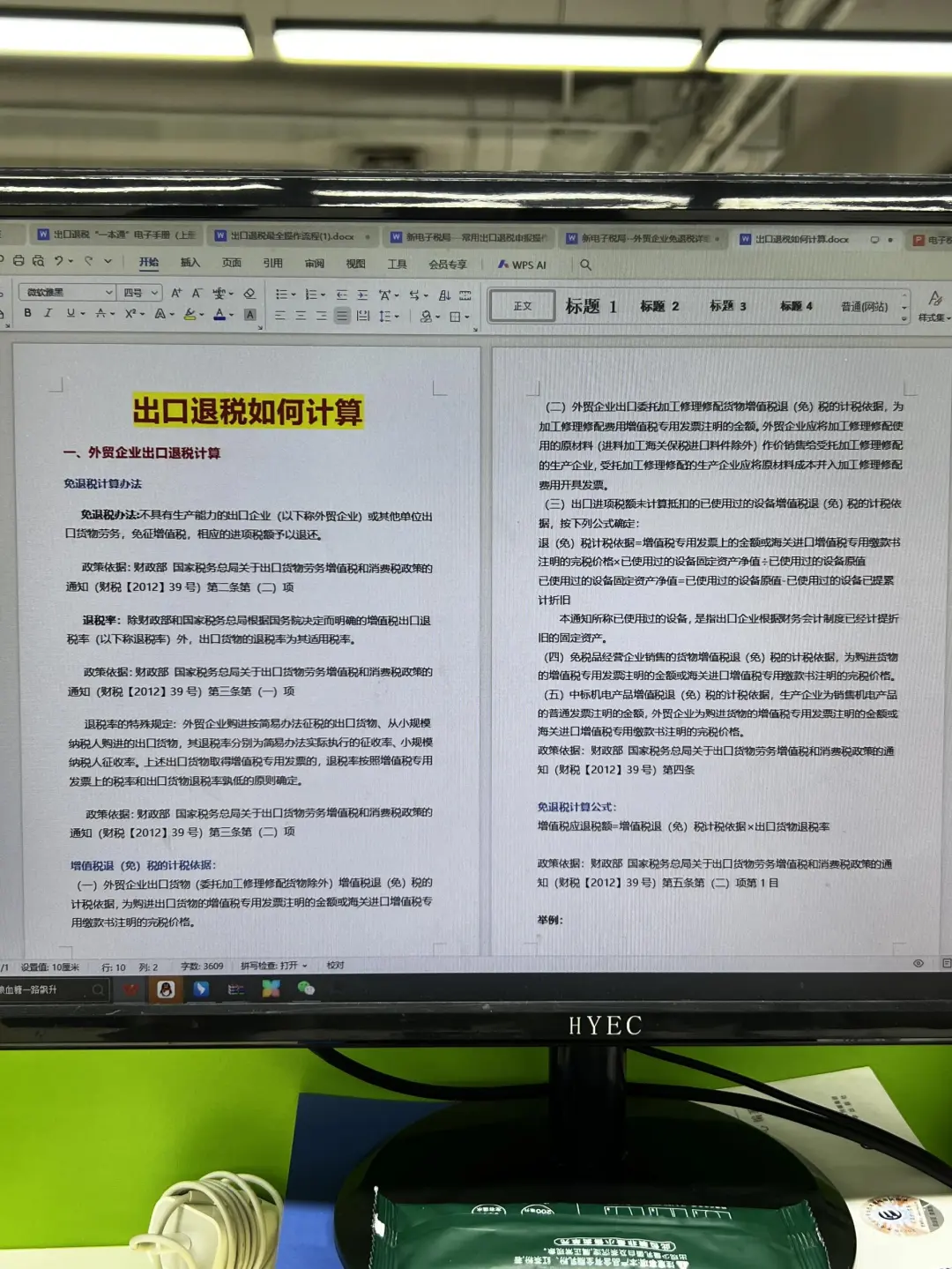 有没有财务想学出口退税业务的？喂饭版