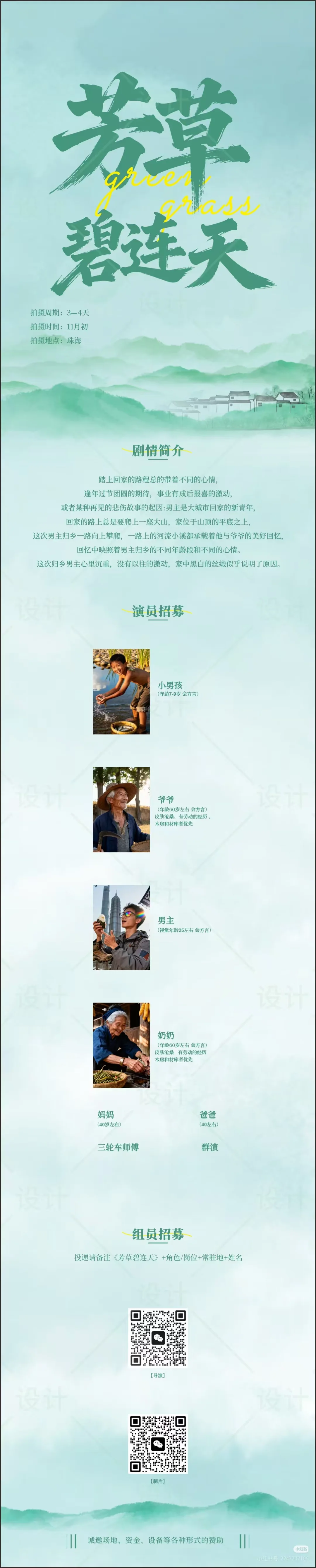 澳科大学生剧组