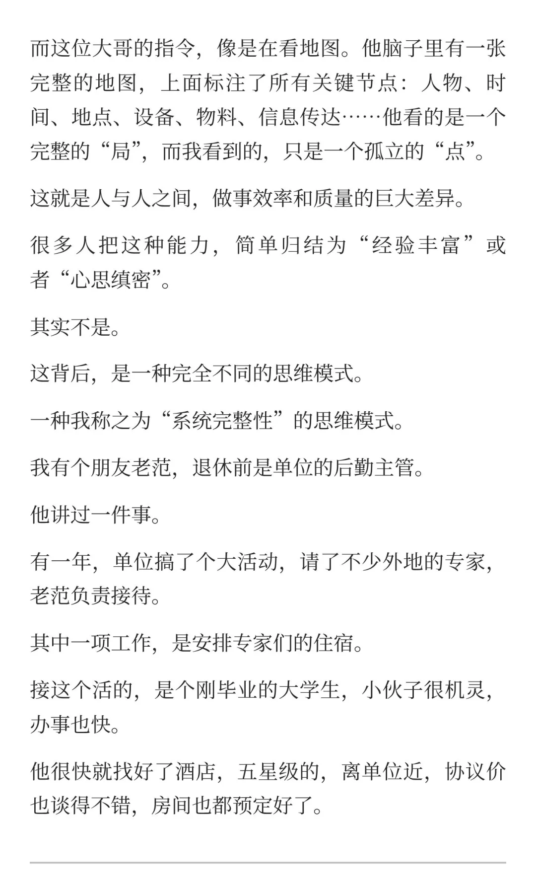 为什么有些人说话做事都比你“更全面”