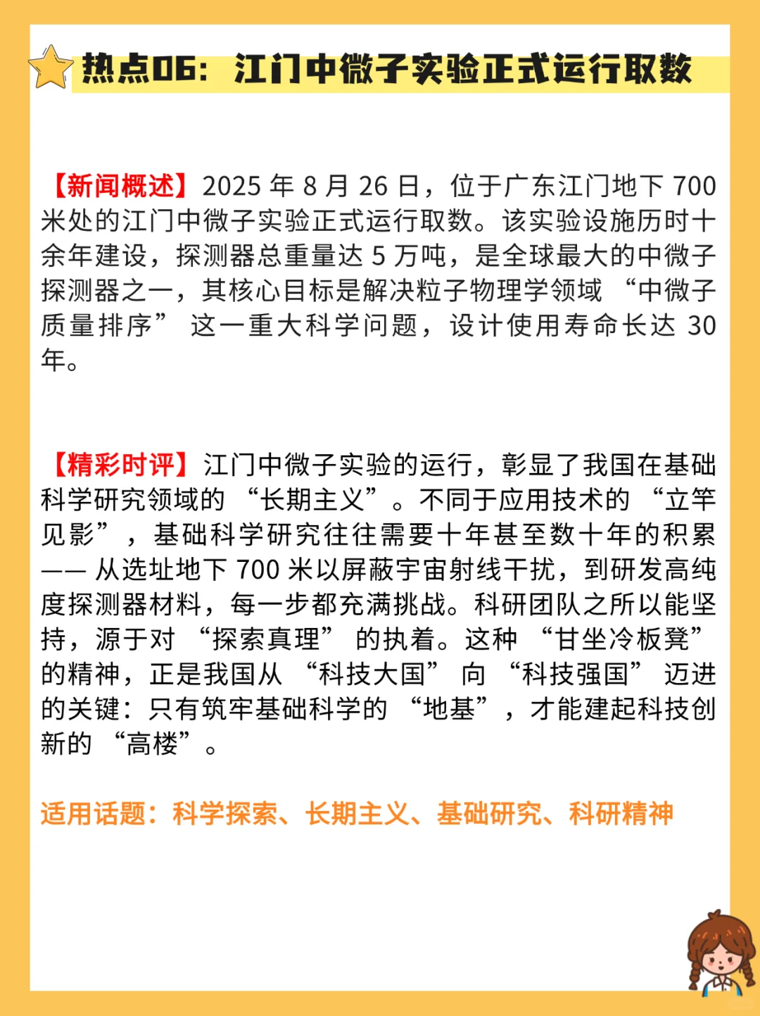 【作文素材】2025年8月时事热点作文素材