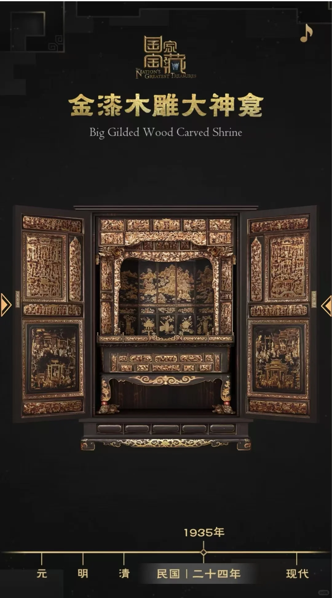 给大家推荐个宝藏的微信小程序国宝微展示