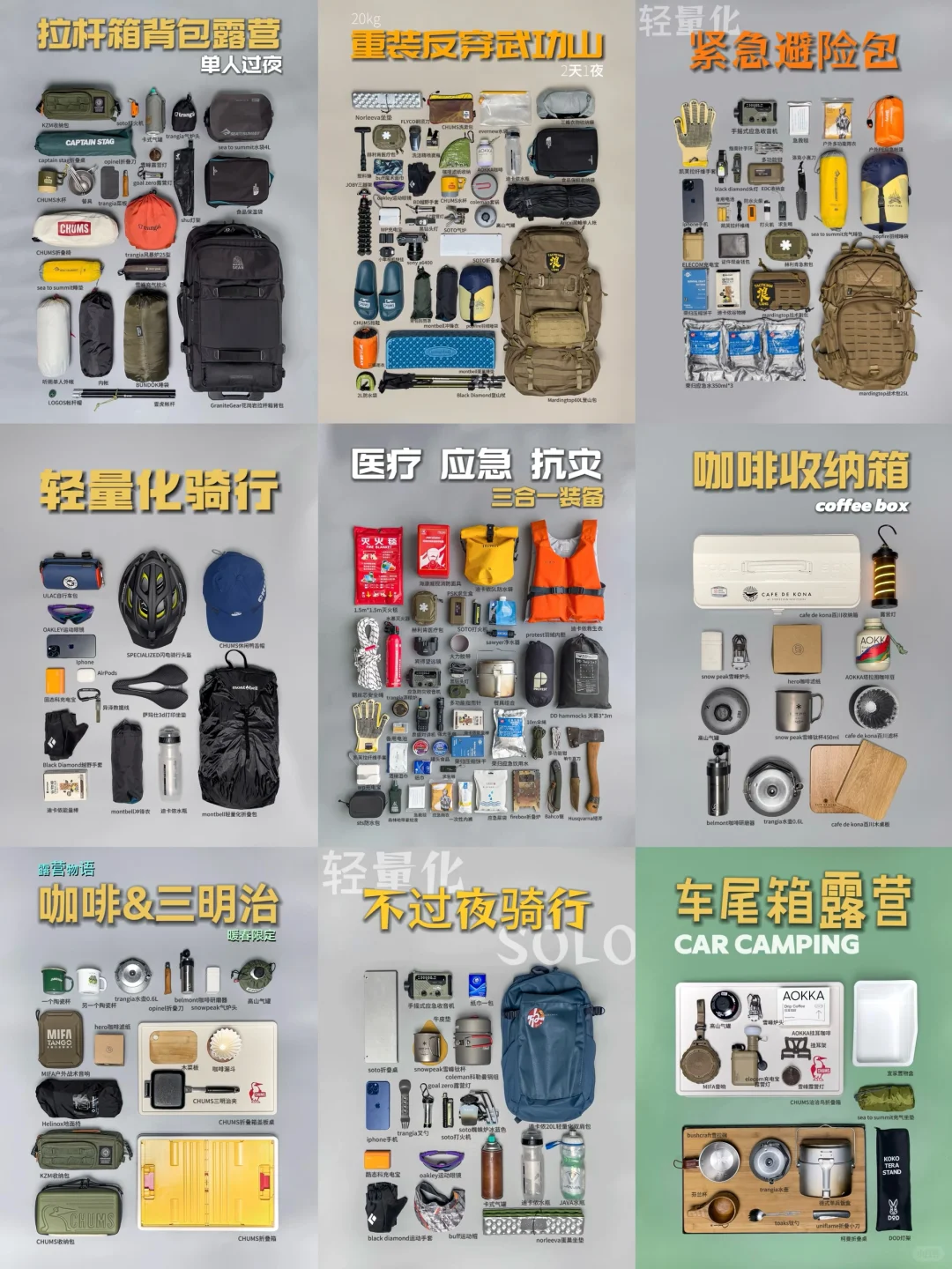 户外合集⑨封面I第八弹