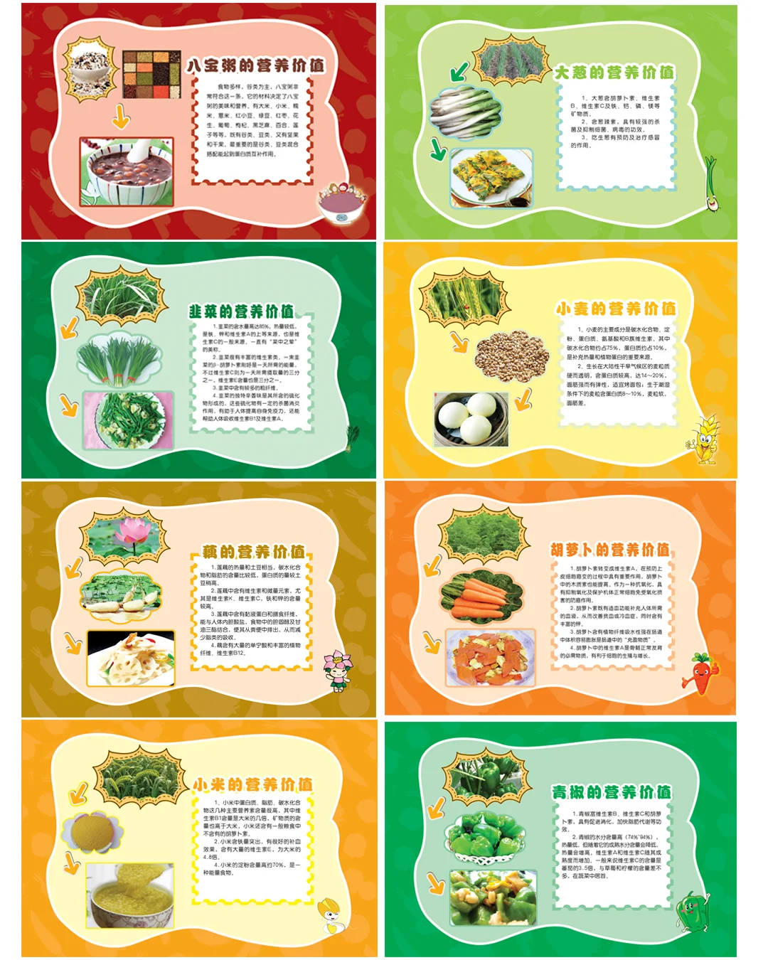 之前设计的幼儿园蔬菜展板