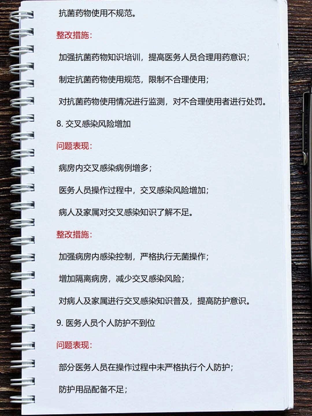 院感每月质控问题及整改措施