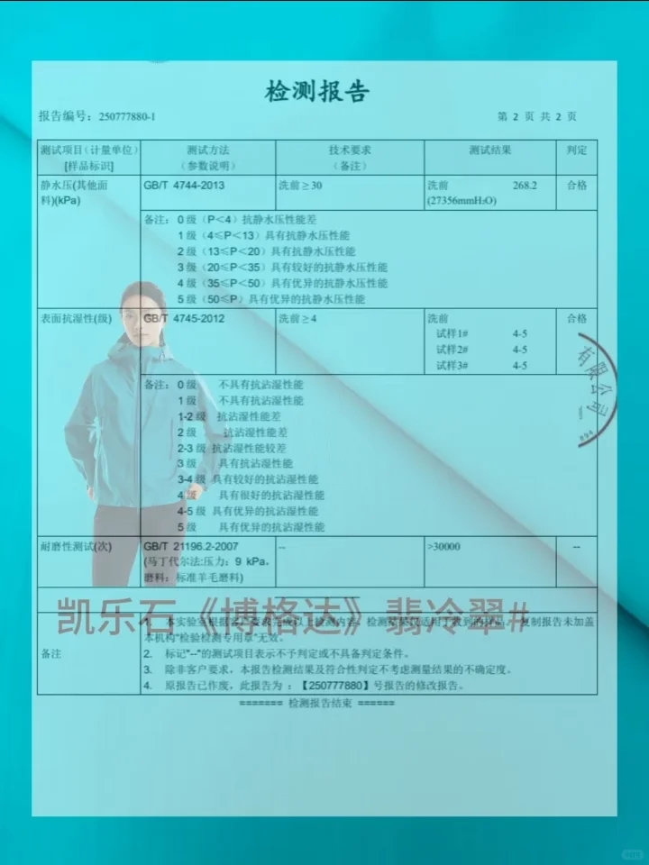 凯乐石同款面料，这不点进来看下？