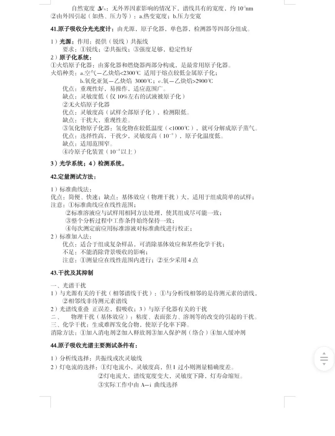 仪器分析重点整理