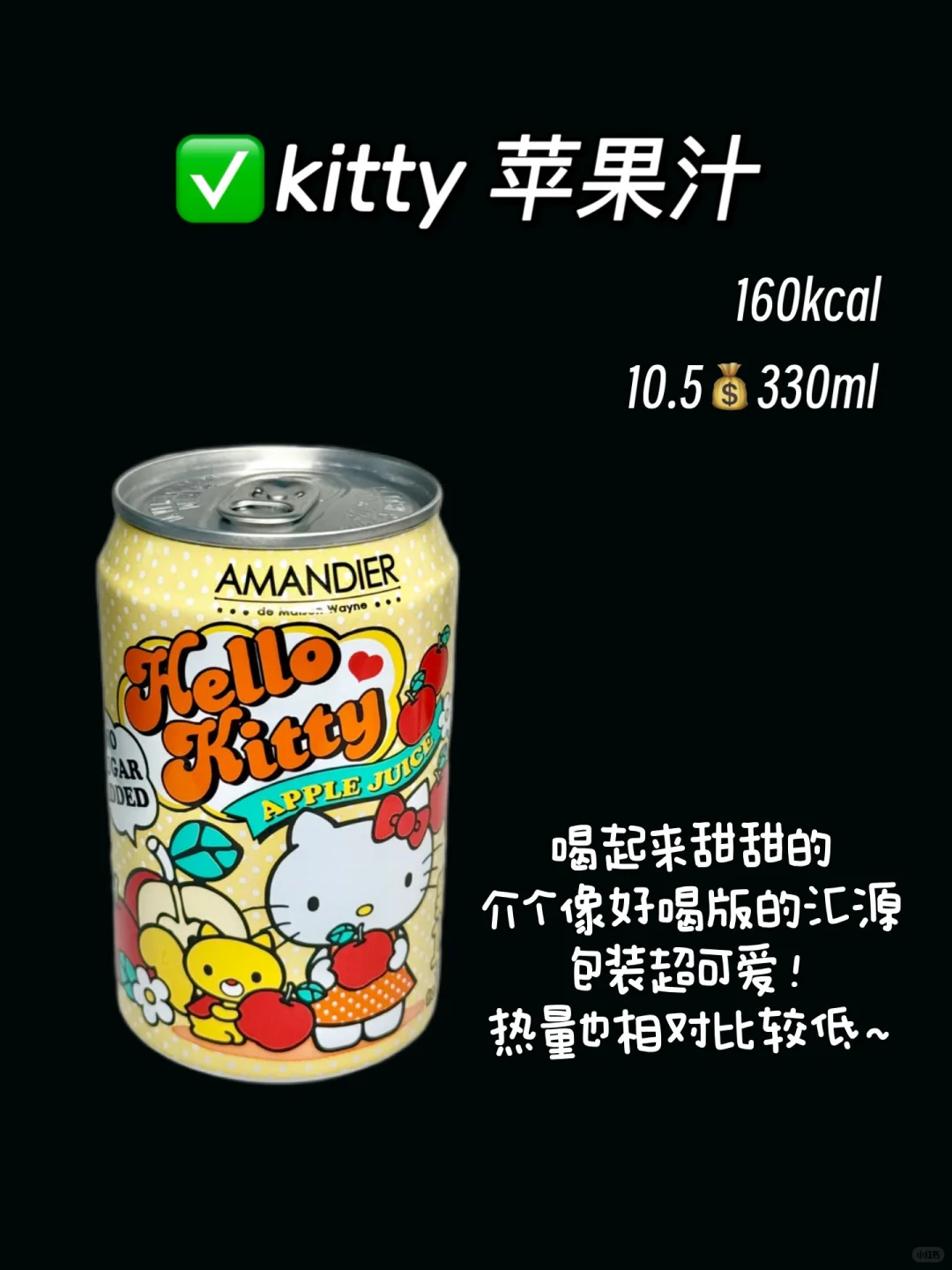 ?超可爱的kitty饮品｜低卡