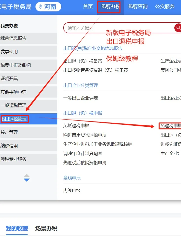 【外贸人必看】手把手教你搞定出口退税!