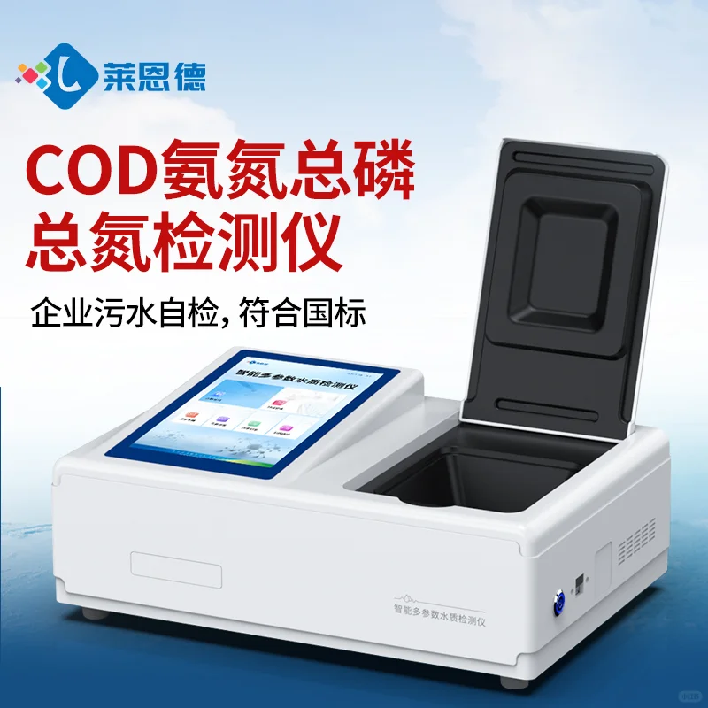 COD氨氮总磷总氮检测仪的检测范围@莱恩德