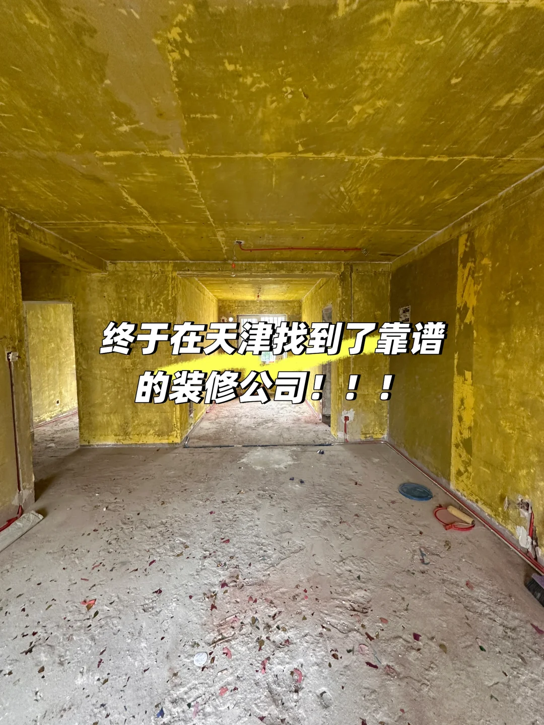 终于‼️在天津被我挖到神仙装修平台!