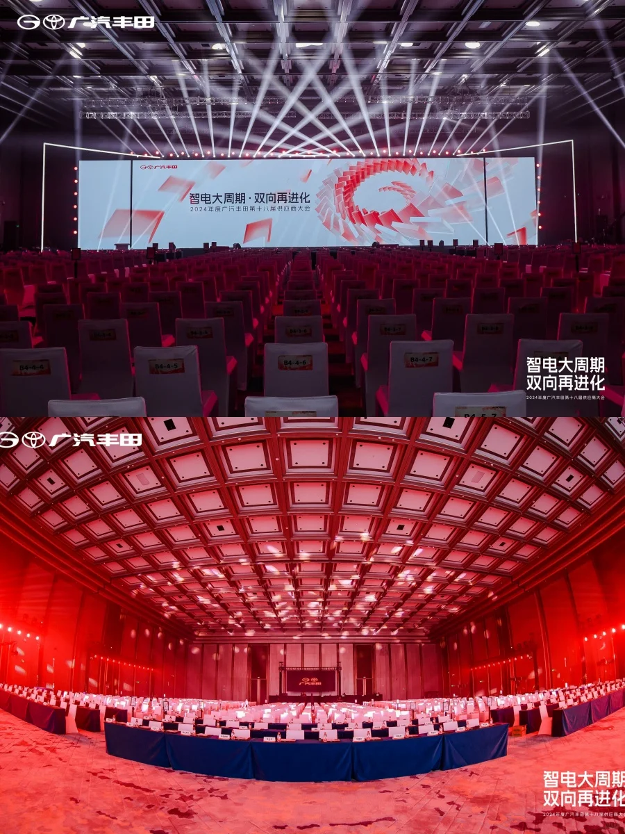 广汽丰田供应商大会揭秘！6大区域超有心