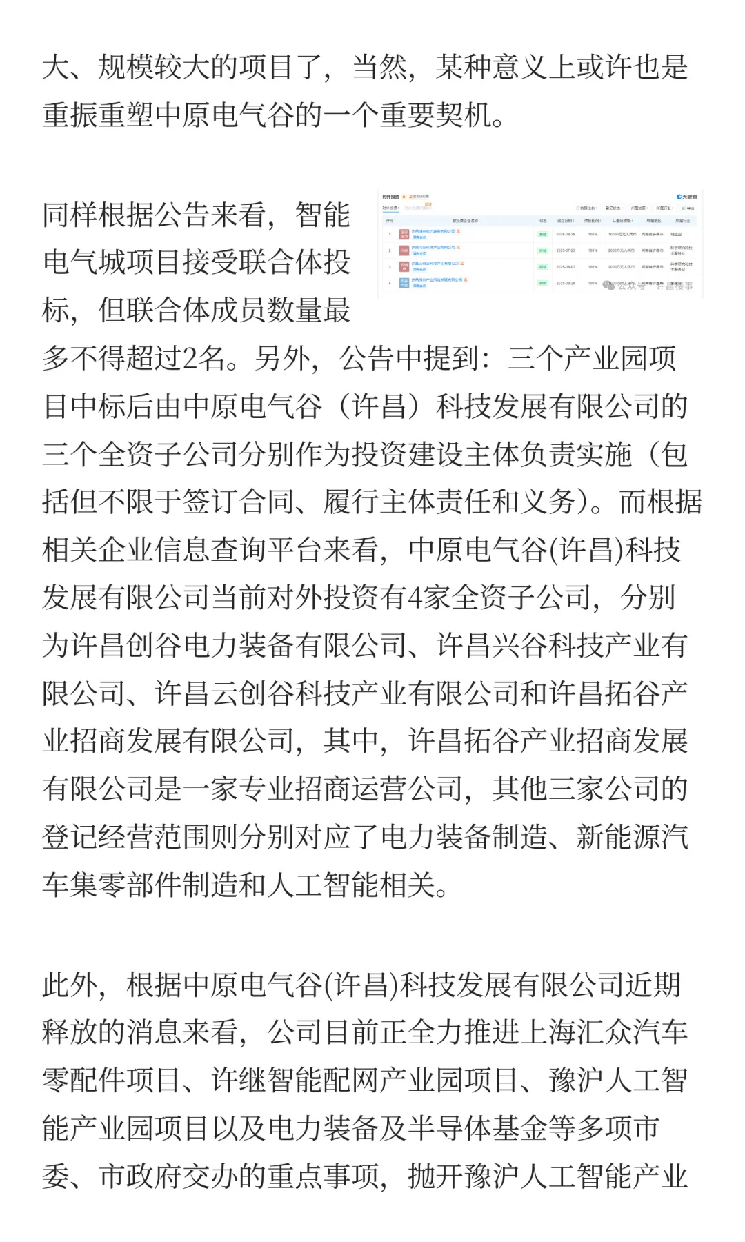 总投资超11亿，中原电气谷智能电气城招标！