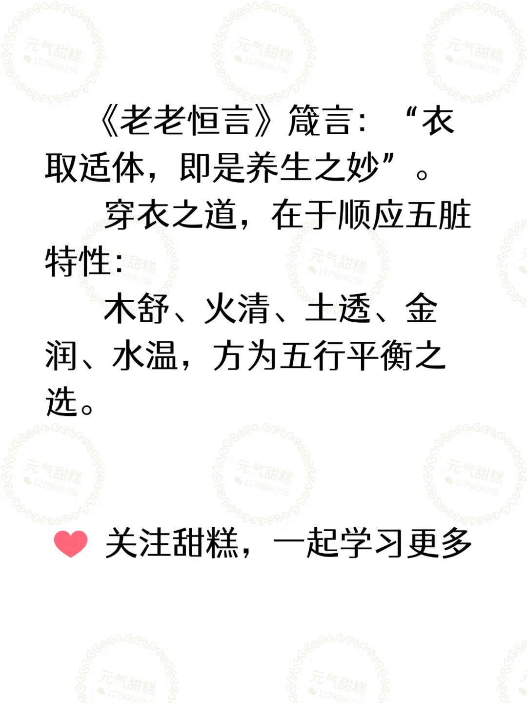 穿搭｜衣服材质竟影响健康？五行穿衣指南！