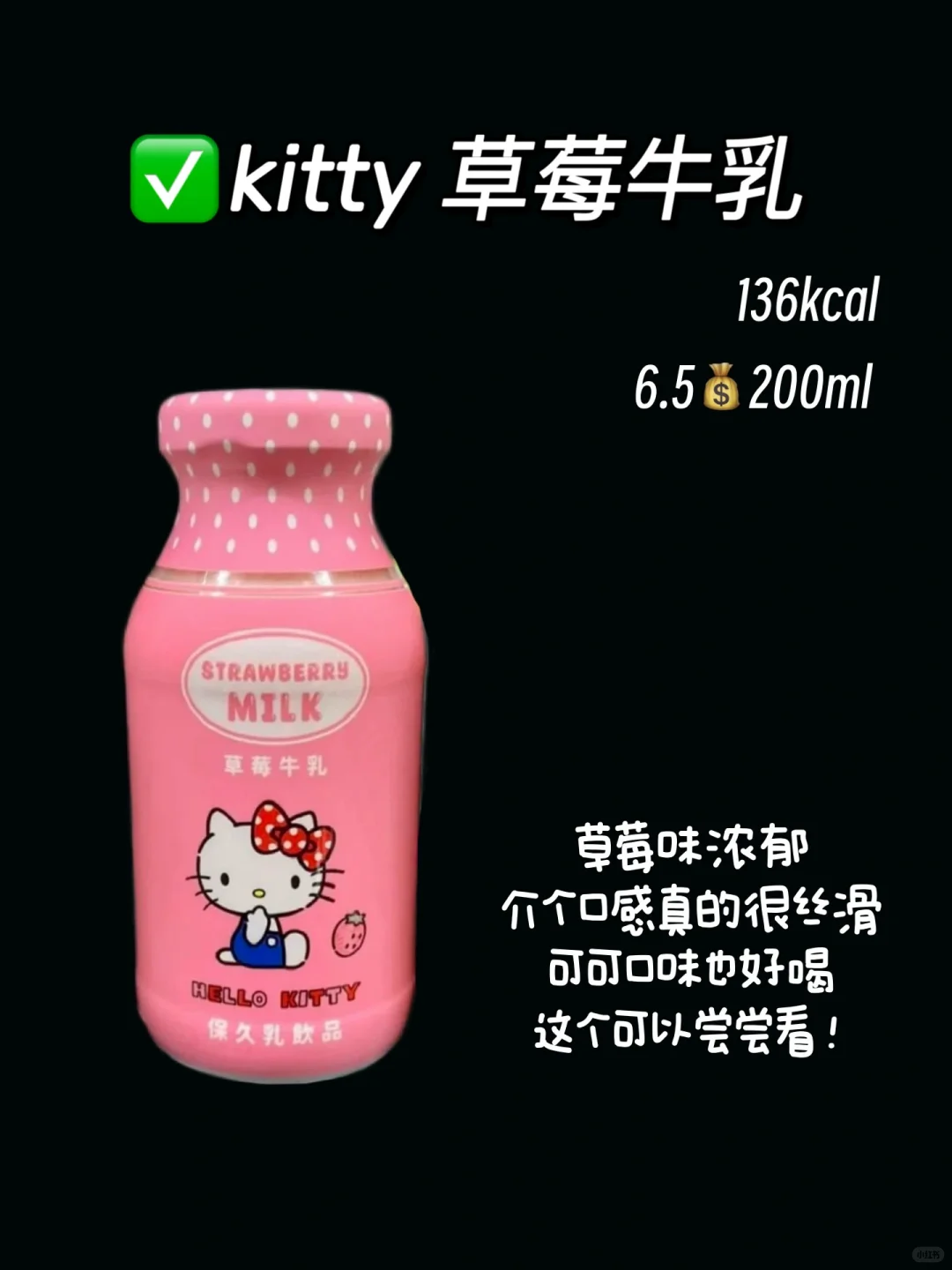 ?超可爱的kitty饮品｜低卡