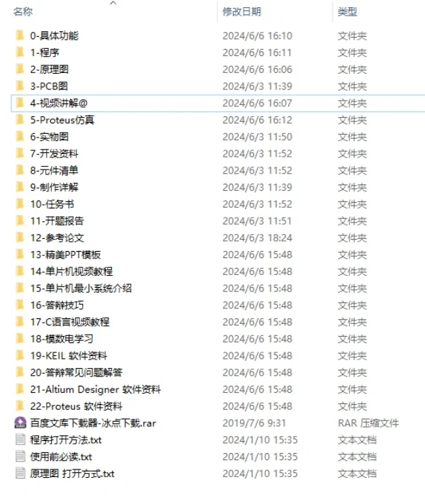 基于51单片机的红外防盗报警系统(程序+仿真
