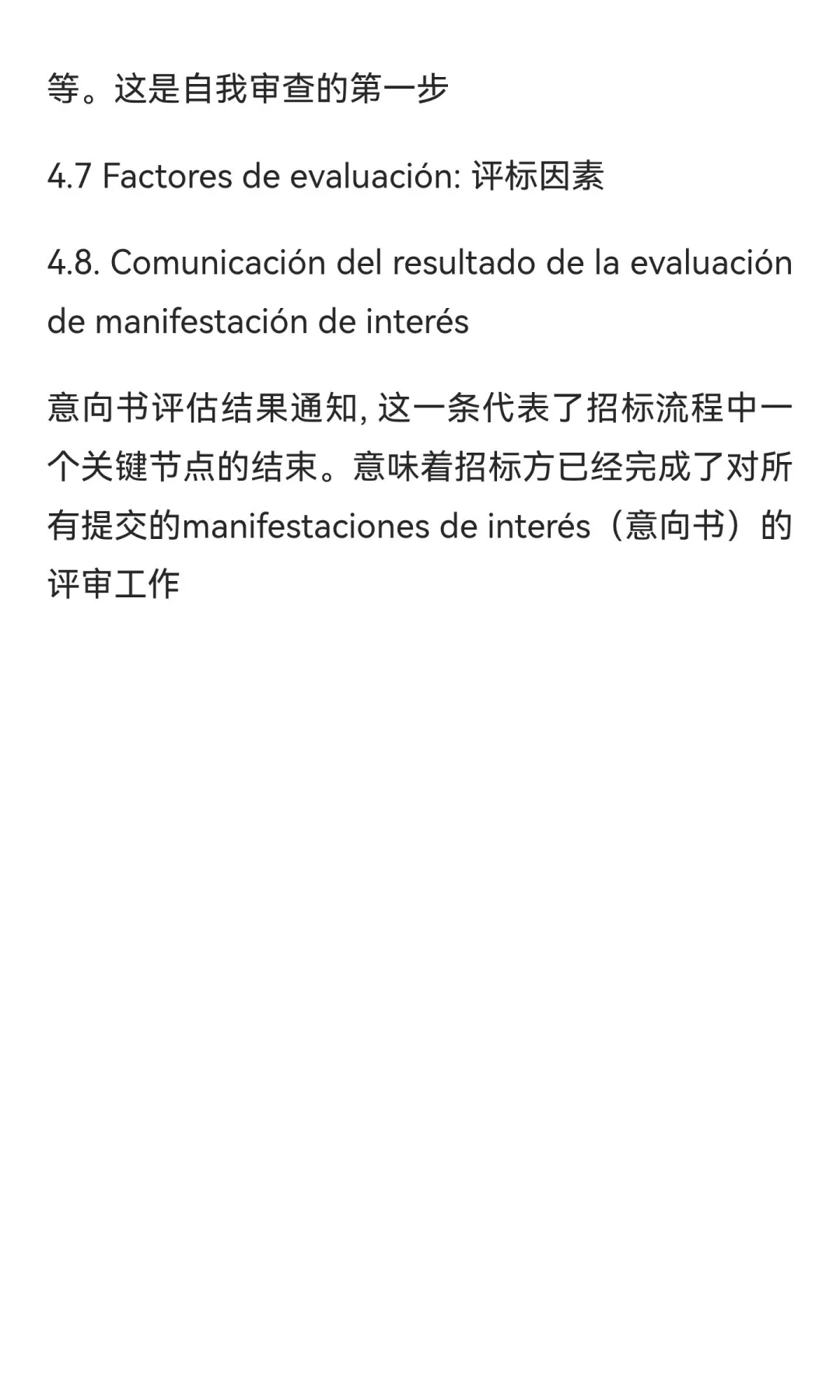 手把手教你看懂西语工程招标文件-3